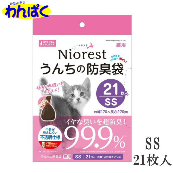 【クーポン有】 マルカン ニオレスト うんちの防臭袋SS 21枚 猫用 ペット用 他お試しフードサンプル有 AME