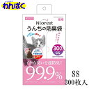 【クーポン有】 マルカン ニオレスト うんちの防臭袋SS 300枚 猫用 ペット用 他お試しフードサンプル有 ALE