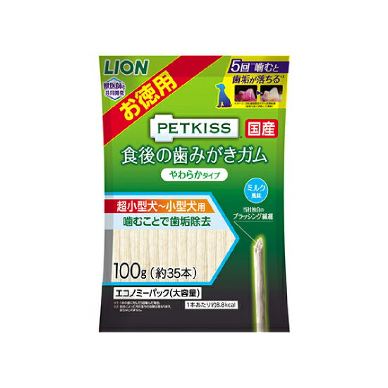 【クーポン有】 ライオン PETKISS 食後の歯みがきガム 小型犬用 やわらかタイプ（ミルク風味）大容量 他お試しフードサンプル有 1000円ポッキリ AM0