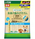 【クーポン有】 ライオン PETKISS 食後の歯みがきガム無添加 やわらかタイプ超小型犬用 80g 30本 他お試しフードサンプル有 1000円ポッキリ AM0