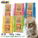 【クーポン有】 国産 猫用 グレインフリー 小粒 超小粒 400g 1.6kg 選べる セレクトバランス 穀類不使用 ベビー キトン アダルト スリム エイジン...