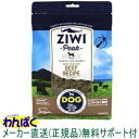  ジウィピーク 犬用 NZグラスフェッドビーフ 1kg エアドライフード ドッグフード ニュージーランド産 ZiwiPeak 安全 無添加 アレルギー 皮膚 痒み 穀物不使用 他お試しフードサンプル有 AL0