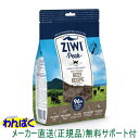 【クーポン有】 ジウィピーク 猫用 NZグラスフェッドビーフ 400g ビーフレシピ エアドライフード キャットフード ニュージーランド産 ZiwiPeak 安...