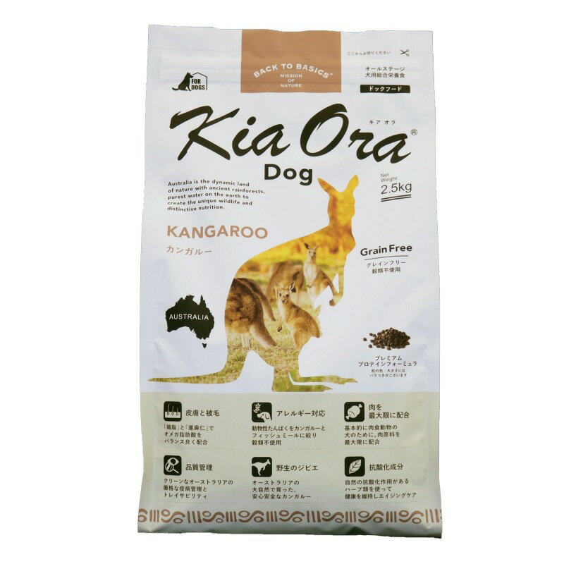  キアオラ ドッグ カンガルー 2.5kg ドッグフード Kia Ora 小型犬 パピー 子犬 低脂肪 低コレステロール 低カロリー ヘルシー カンガルー肉 ドッグフード ドックフード 犬 いぬ 犬の餌 犬のエサ グレインフリー