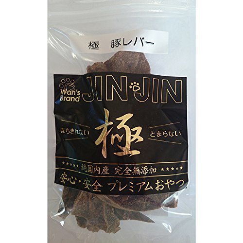 犬　おやつ　極　豚　レバー　50g　20袋セット　Wan's Brand JIN JIN　全商品送料無料 2