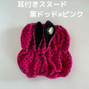 Wan's Brand JINJIN 犬 スヌード耳付きラビット ピンク黒ドッド L
