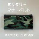 Wan's Brand JINJIN 犬 マナ-ベルト ミリタリ- XL