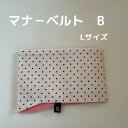 Wan's Brand JINJIN 犬 マナーベルト お買い得用 マナ-ベルト B Lサイズ