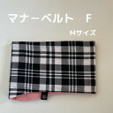 Wan's Brand JIN JIN　全商品送料無料お買い得用マナ−ベルト　FMサイズ