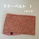 Wan's Brand JINJIN 犬 マナーベルト お買い得用 I Lサイズ