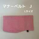 Wan's Brand JINJIN 犬 マナーベルト お買い得用 J Lサイズ