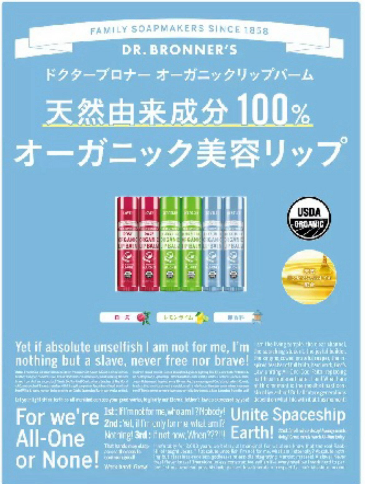 ドクターブロナー リップ 6本入り オーガニック リップバーム ローズ レモンライム 無香料 各2本 コストコ