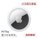 Apple AirTag 本体 アップル エアタグ 1個 国内正規品 バラ売り 追跡番号あり配送 送料無料 簡易包装 複数購入可