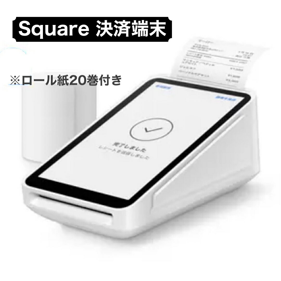 Square スクエア ターミナル 決済端末 A-SKU-0609 オールインワン キャッシュレス プリンタ内蔵型 レシート発行 ロール紙 20巻 同梱