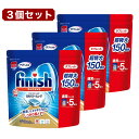 フィニッシュ タブレット 150個入 x 3袋 食洗機用 洗剤 Finish POWER CUBE 超特大 強力洗浄 除菌 消臭 1回1粒でギトギト汚れもスッキリ コストコ