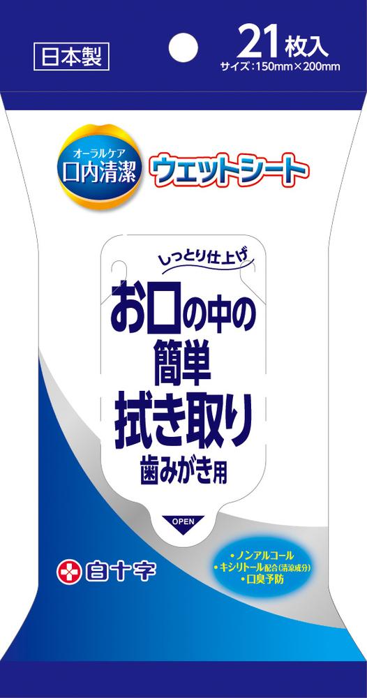 【P10倍!20日20:00-27日1:59】口内清潔ウェットシート (1) 21枚入
