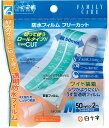 FC防水フィルム フリーカット (1) M 5cm×2m