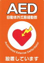 消耗品・別売品 (4) AED設置シール A4版