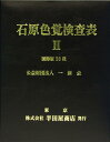 石原色覚検査表2 国際版38表
