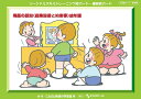 SST絵カード 幼年版 (1) 場面の認知(危険回避と約束事)