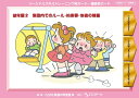 SST絵カード 幼年版 (2) 集団内でのルール・約束事・他者の尊重