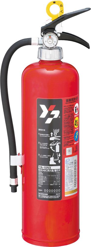 ABC粉末消火器10型蓄圧式YA-...