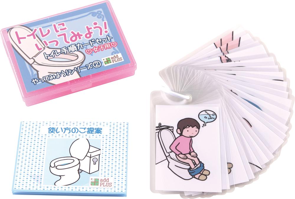 【P10倍！14日10:00-16日23:59】トイレにいってみよう (2) 女の子用