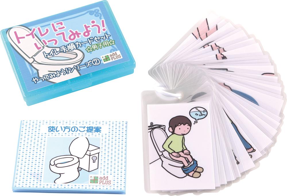 【P10倍！14日10:00-16日23:59】トイレにいってみよう (1) 男の子用