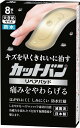 カットバンリペアパッド (2) 大きめサイズ 8枚入 3.0×7.0cm
