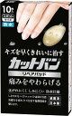 カットバンリペアパッド (3) スポットサイズ 10枚入 2.0×3.0cm