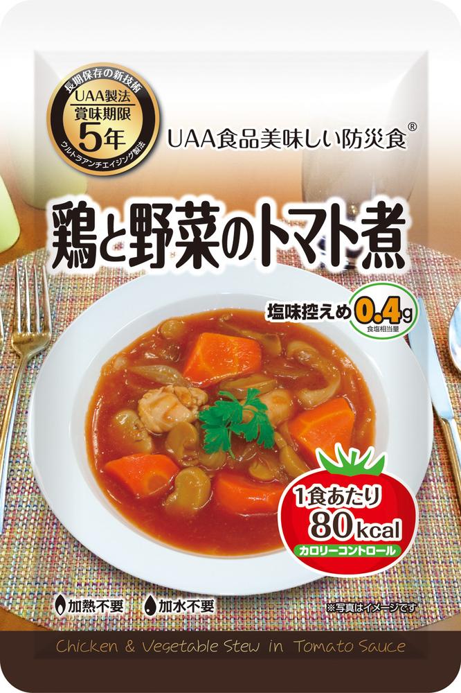 美味しい防災食 カロリーコントロール 50食入 (2) 鶏と野菜のトマト煮