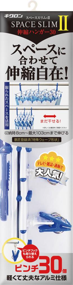 【P10倍！20日20:00-27日1:59】【在庫限り】 スペーススリム2 伸縮ハンガー30