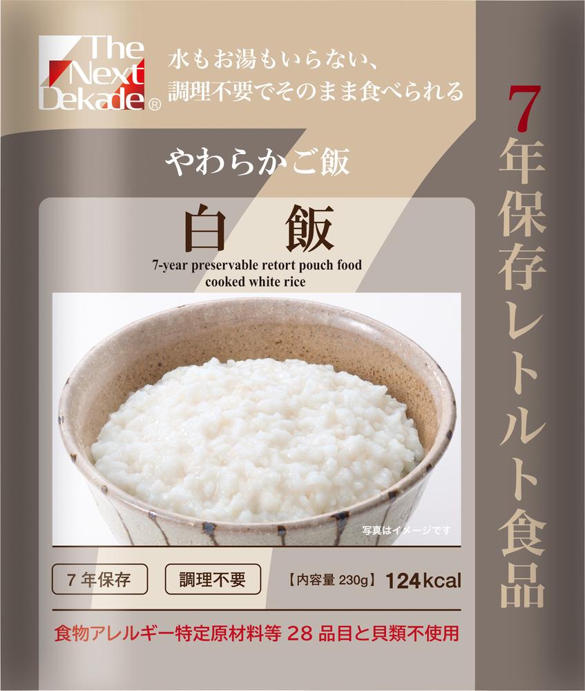 【P10倍&お得クーポン配布中！4日20:00-11日1:59】The Next Dekade 7年保存レトルト食品 単品 (1) 白飯