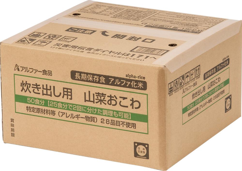 【P10倍！20日20:00-27日1:59】炊き出し用 50食分 (3) 山菜おこわ