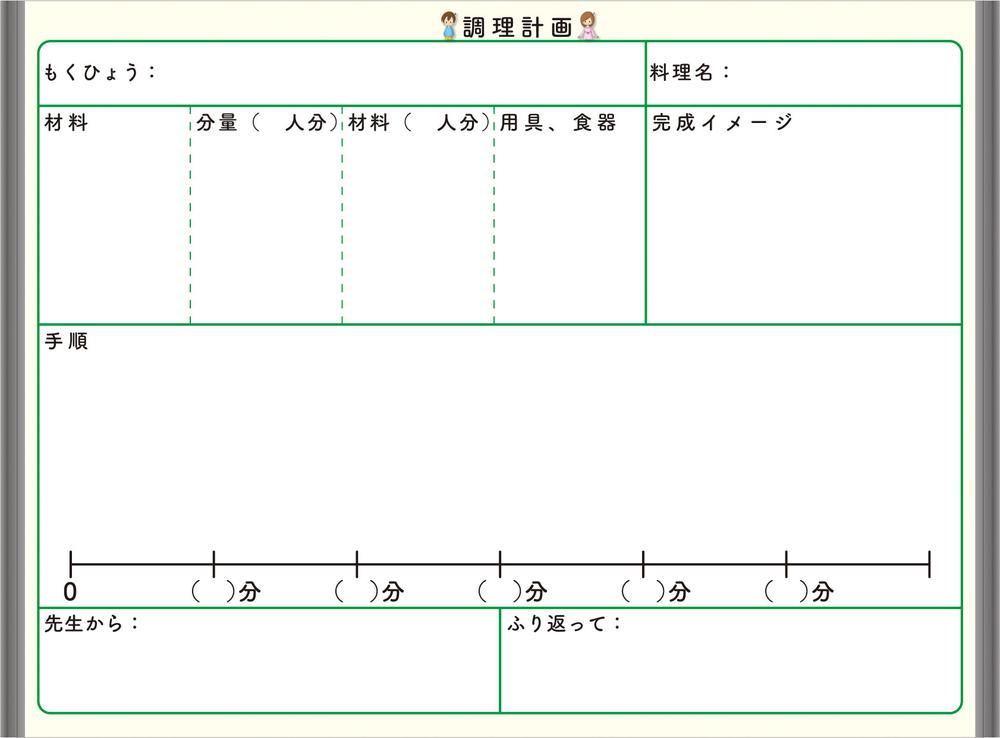 【P10倍！20日20:00-27日1:59】調理実習計画マグネットシート白板