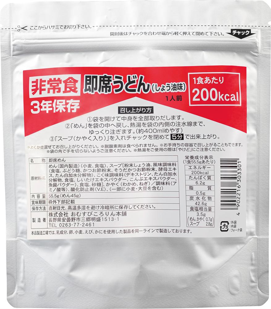 【P10倍！20日20:00-27日1:59】非常用即席めん うどん （しょう油味） 単品