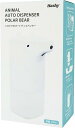 【P10倍!14日20時-17日 9:59】アニマルオートディスペンサー (2) シロクマ