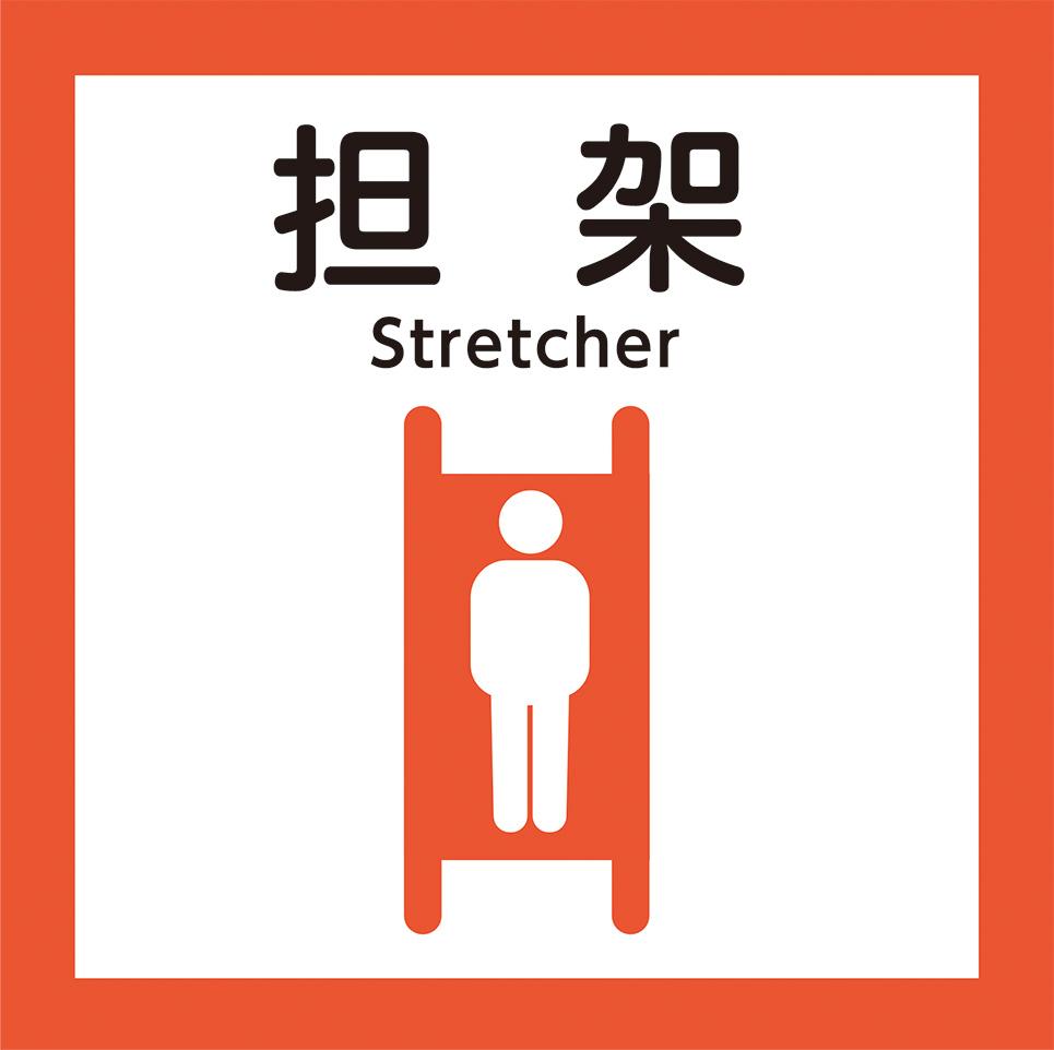 【P10倍！20日20:00-27日1:59】担架収納BOX用 ステッカーオレンジ