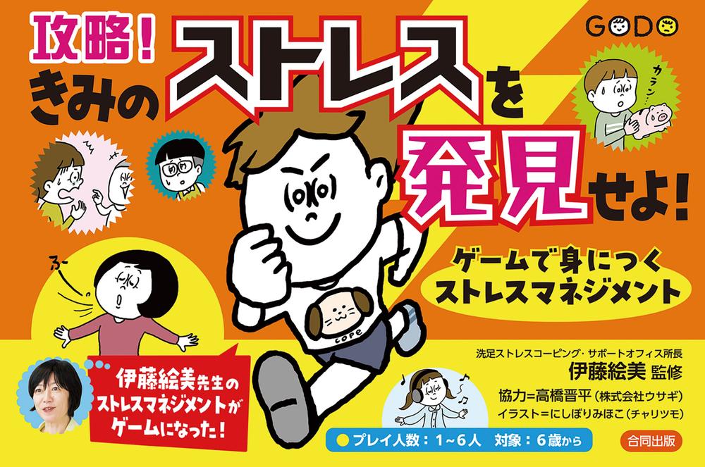 【P10倍！20日20:00-27日1:59】攻略！きみのストレスを発見せよ！