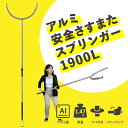 【P10倍!15日限定】アルミ安全さすまたスプリンガー 1900Lパワーグリップ 【sanwa】 護身用 軽量 アルミ さすまた 刺股 刺又さす又 防犯対策 不審者対策 侵入者 緊急【沖縄・北海道・離島は別途送料、都度見積】