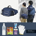 ★5/20ポイント10倍&対象商品5点で10%クーポン★帰宅支援セット ウエストタイプ(3)