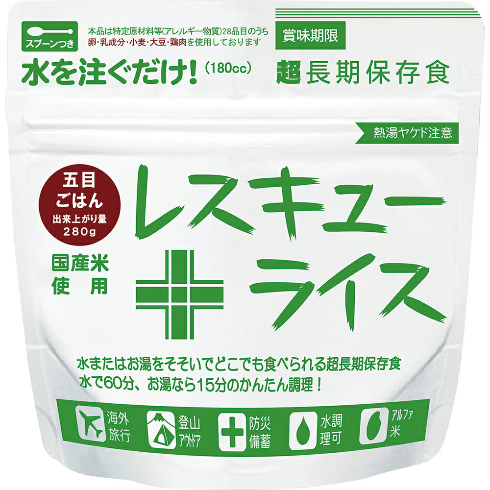 【非常食 単品】レスキューライス 8年保存　五目ご飯