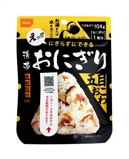 【非常食　単品】尾西食品　携帯おにぎり　五目おこわ　防災　アウトドア　水があればできる　旅行　ド..