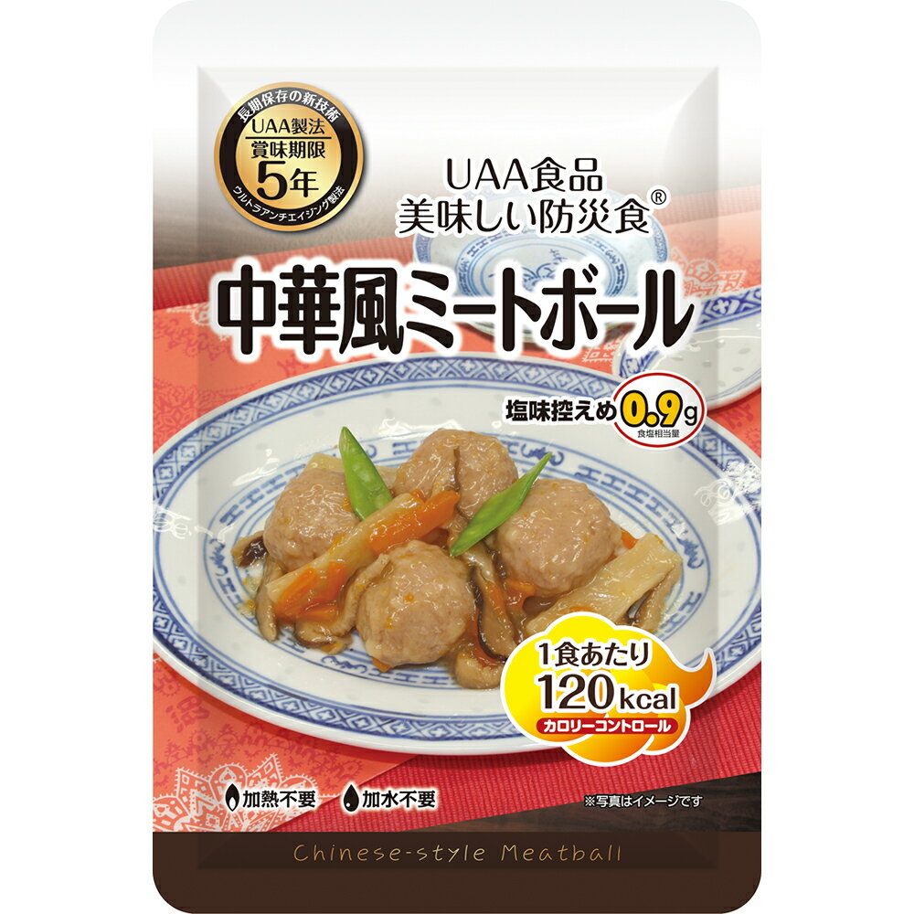 【P10倍!19日20時-26日1:59】【非常食 単品】美味しい防災食 中華風ミートボール 5年保存 防災食 防災グッズ 備蓄 食料 長期保存 防災商品 災害グッズ 災害備蓄食品 アウトドア キャンプ