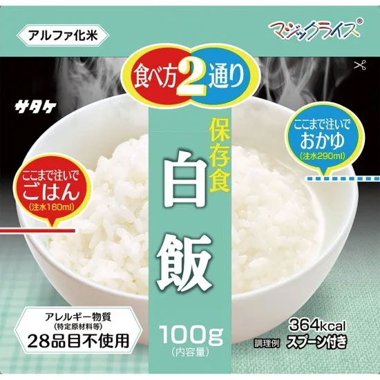 【非常食　単品】マジックライス 保存食　白飯 防災食 防災グッズ 備蓄 食料 長期保存 防災商品 災害グ..