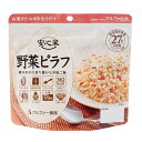 【P10倍!30日限定】【非常食 単品】 安心米 野菜ピラフ 5年保存 防災食 防災グッズ 備蓄 食料 長期保存 防災商品 災害グッズ 災害備蓄食品 アウトドア...