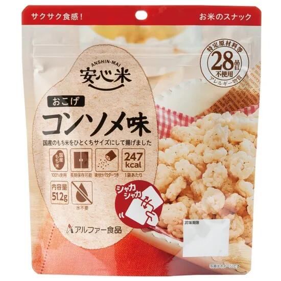 ★ ポイント 5倍&割引クーポン ★【非常食 単品】安心米 コンソメ味 もち米 揚げ