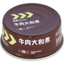 【非常食 単品】レスキューフーズ 牛肉大和煮 3年保存 防災食 防災グッズ 備蓄 食料 長期保存 防災商品 災害グッズ 災害備蓄食品 アウトドア キャンプ
