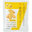 【P10倍!19日20時-26日1:59】【非常食 単品】The Next Dekade 7年保存 チーズ 防災食 防災グッズ 備蓄 食料 長期保存 防災商品 災害グッズ 災害備蓄食品 アウトドア キャンプ