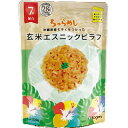 【P10倍!30日限定】【非常食 単品】7年保存レトルト食品 ちゅらめし 玄米エスニックピラフ(和風味) 防災食 防災グッズ 備蓄 食料 長期保存 防災商品 災...
